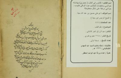 مكتبة الروضة الحيدرية في العتبة العلوية تعرض  نسخة ورقية حجرية نادرة من تأليف أمير الأطباء ( ابن سينا )
