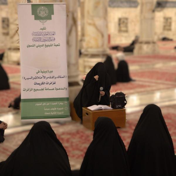 قسم الشؤون الدينية في العتبة العلويّة المقدّسة يُقيم دوراتٍ عقائدية وفقهية لزائرات المرقد العلويّ المطهّر