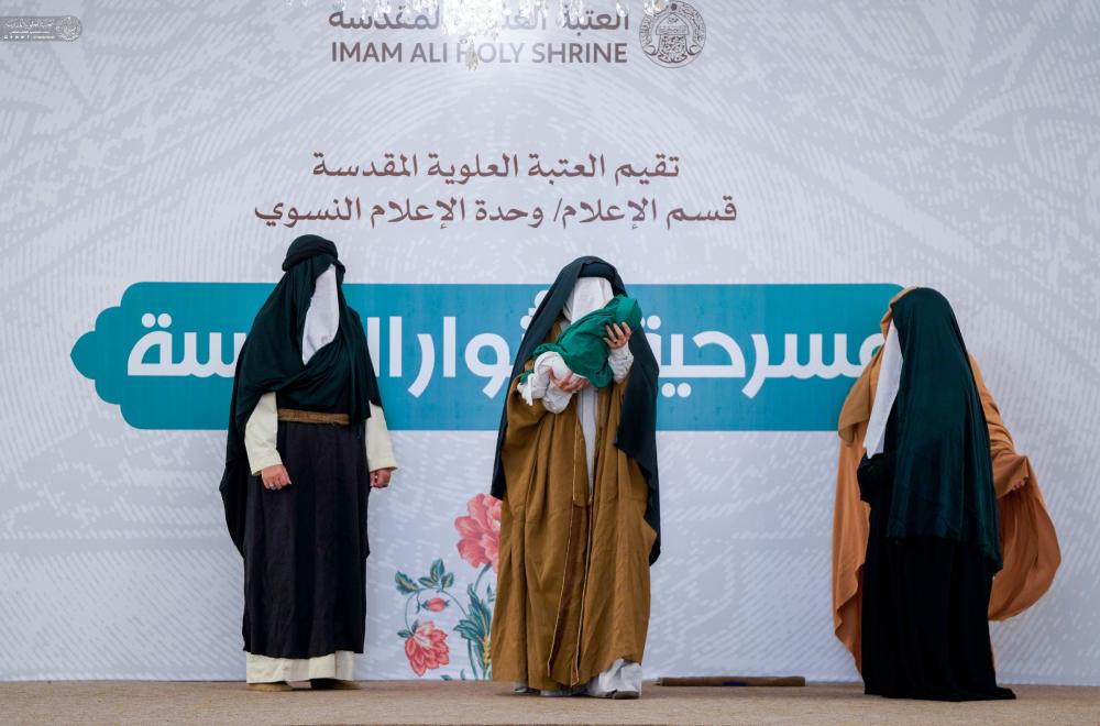 الإعلام النسوي في العتبة العلوية المقدسة يُقيم عرضاً مسرحيَّاً هادفاً بمناسبة ولادة الأقمار المحمدية 