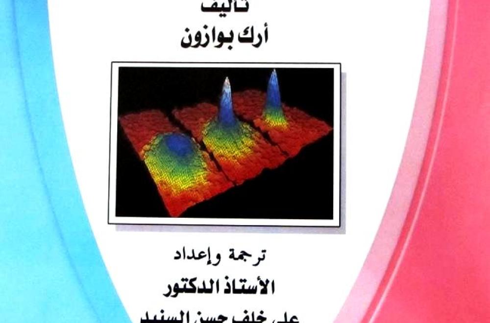 أكاديمي عراقي يهدي كتاب الديناميكية الحرارية والفيزيائية الإحصائية لمكتبة الروضة الحيدرية