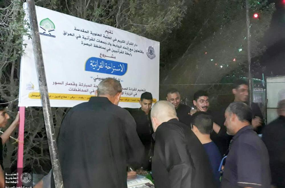 برعاية العتبة العلوية ... انطلاق " مشروع الإستراحة القرآنية للزائر الحسيني " من أقصى جنوب العراق 