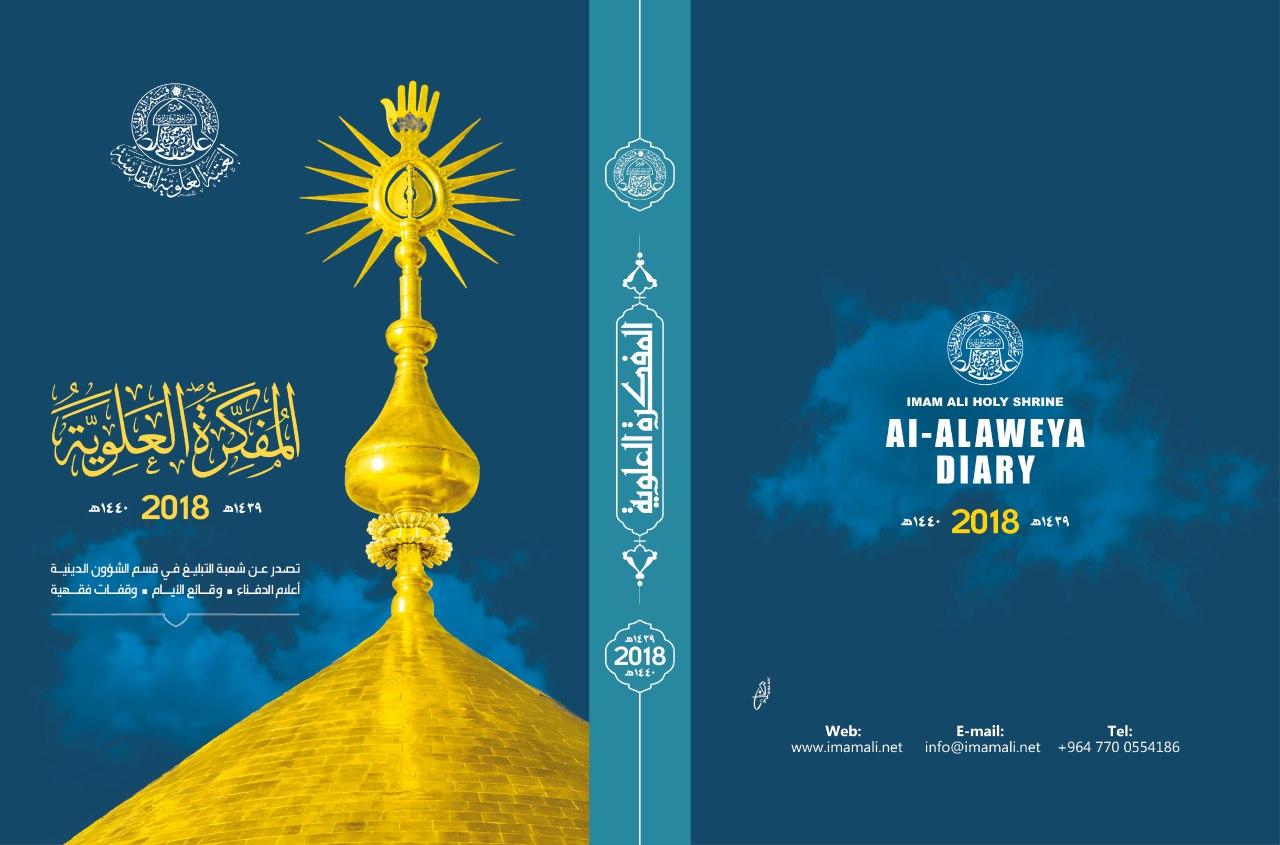 مفكرة 2018