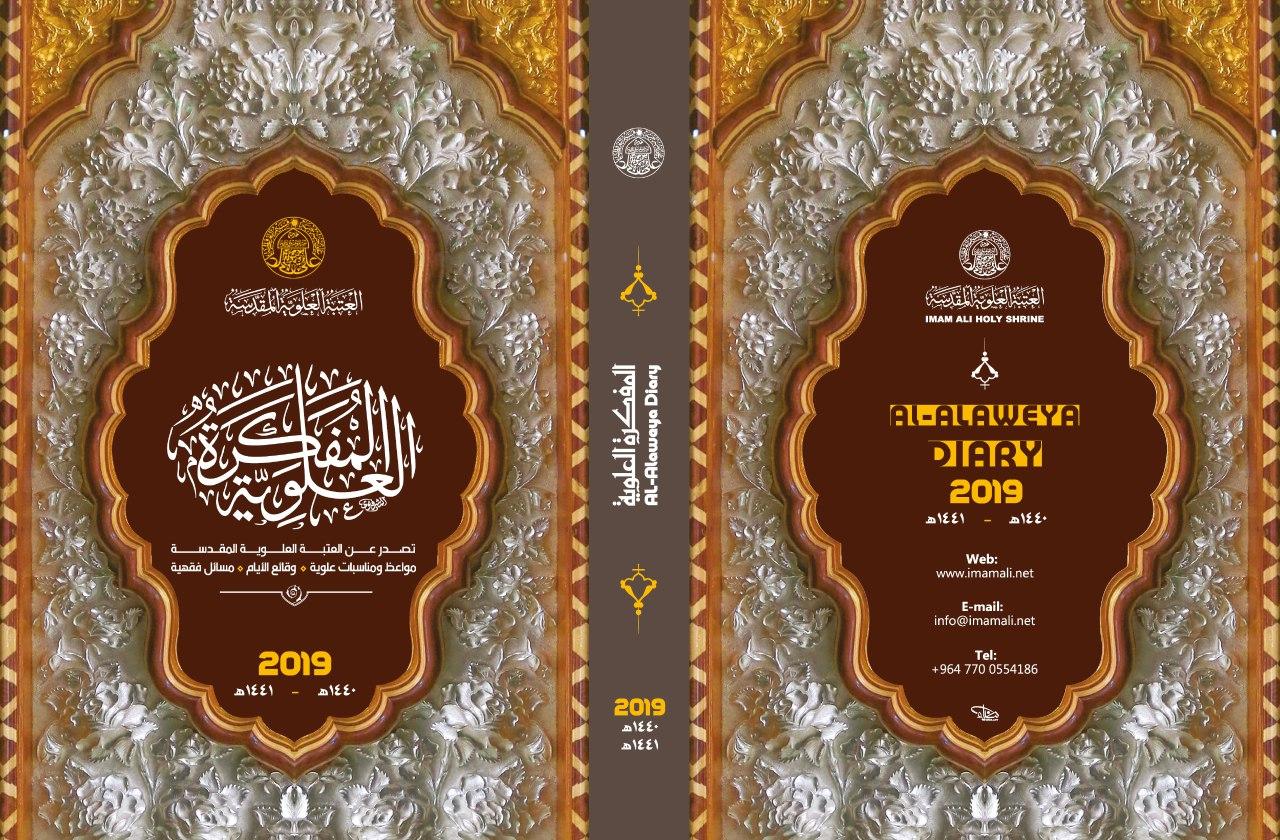 مفكرة 2019م