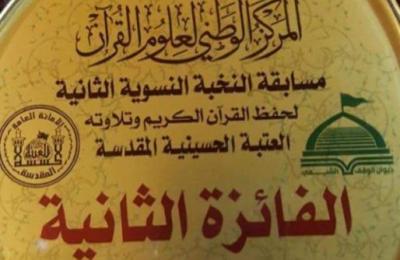 شعبة القرآن الكريم تحصل على المركز الثاني في مسابقة النخبة الوطنية لحفظ القرآن وتلاوته