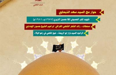 صدور العدد (113) من مجلة الولاية الشهرية
