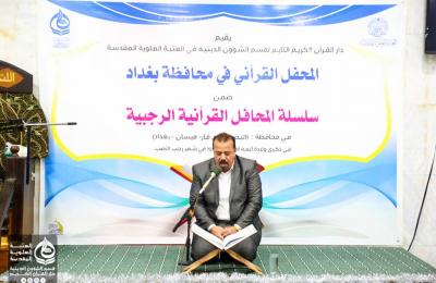 دار القرآن الكريم في العتبة العلوية تطلق سلسلة المحافل القرآنية الرجبية في 4 محافظات عراقية