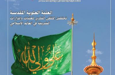 صدور العدد الرابع عشر بعد المئة من مجلة الولاية الشهرية