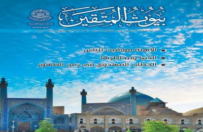 قسم الشؤون الدينية في العتبة العلوية المقدسة يعلن عن إصداراته الجديدة