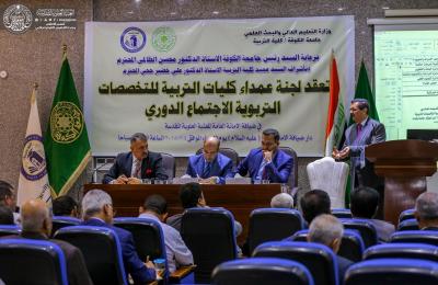 العتبة العلوية ترعى اجتماع عمداء كليات التربية في الجامعات العراقية