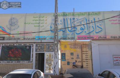 دار أبو طالب للطباعة في العتبة العلوية تعلن المباشرة بطباعة المناهج الدراسية الخاصة بمدرستي مجمع قنبر السكني الخاص بمنتسبيها