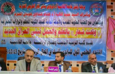 بالتعاون مع العتبة العلوية المقدسة .. جامعة القادسية تقيم المنتدى العلمي الأول للبايو ميكانيك 