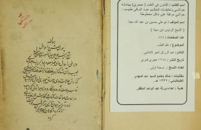 مكتبة الروضة الحيدرية في العتبة العلوية تعرض  نسخة ورقية حجرية نادرة من تأليف أمير الأطباء ( ابن سينا )