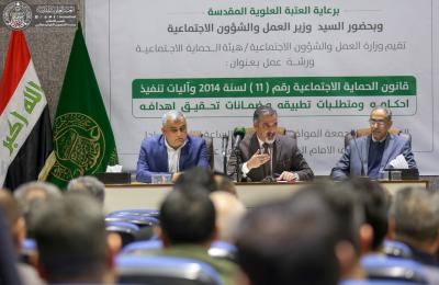 برعاية العتبة العلوية المقدسة.. وزارة العمل والشؤون الاجتماعية تقيم ورشة عمل لتعديل قانون الحماية الاجتماعية