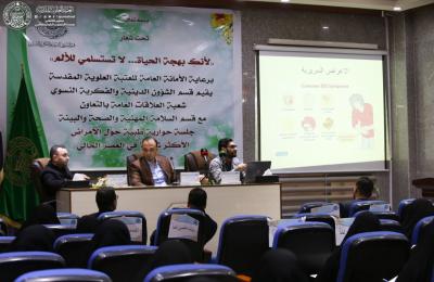العتبة العلوية المقدسة تقيم جلسة حوارية حول " أمراض الجهاز الهضمي "  