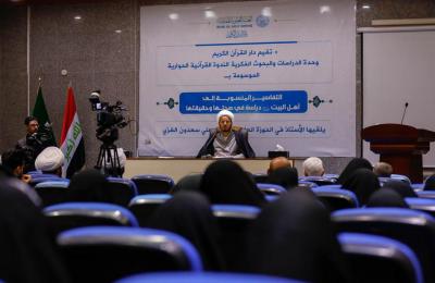 العتبة العلوية ترعى ندوة حوارية بعنوان التفاسير المنسوبة إلى أهل البيت (ع) .. دراسة في صحتها وحقيقتها