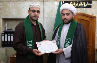 دار القران الكريم تحتفي بنيل أحد قراء النجف الأشرف " إجازة في القراءة"