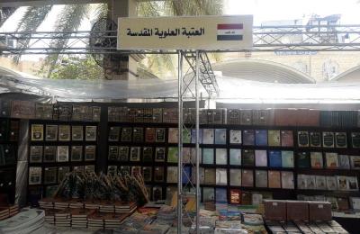 العتبة العلوية تشارك بجناح متميز في معرض كربلاء الدولي الخامس عشر
