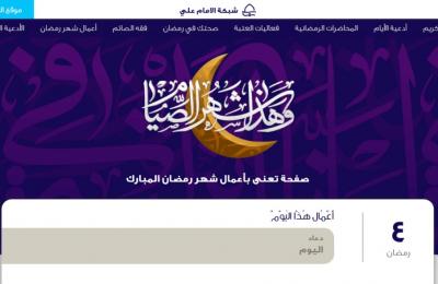 تكنولوجيا المعلومات في العتبة العلوية تصدر صفحة تقنية معنية بالأعمال العبادية في شهر رمضان المبارك