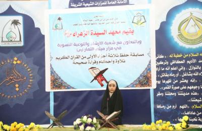 دار القران الكريم النسوي تشارك في المسابقة القرآنية لمعهد السيدة الزهراء عليها السلام