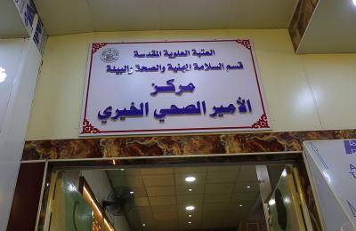 مركز الأمير الصحي الخيري ... تخصصات متنوعة في خدمة الزائرين 
