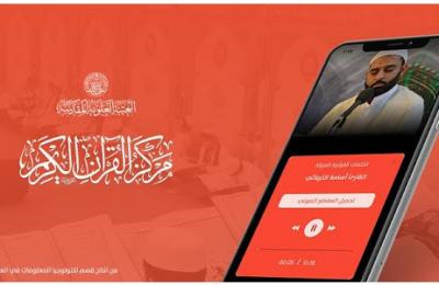 تزامناً مع ولادة الإمام الحسن (ع)... إطلاق تطبيق قرآني على الهواتف الذكية 