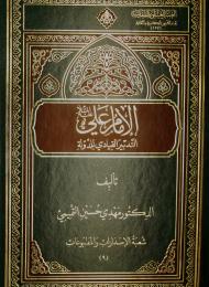 التدبير القيادي للدولة