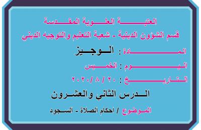قسم الشؤون الدينية في العتبة العلوية يختتم برنامج الدورات الصيفية الإلكترونية لعام ٢٠٢٠م. 