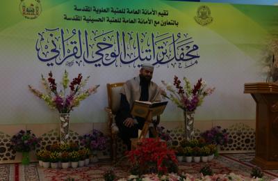 تراتيل الوحي في ضيافة العتبة العلوية المقدسة