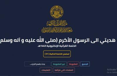 مركز القرآن الكريم في العتبة العلوية يخصص الختمة القرآنية الإلكترونية لخدمة الزائرين عن بعد