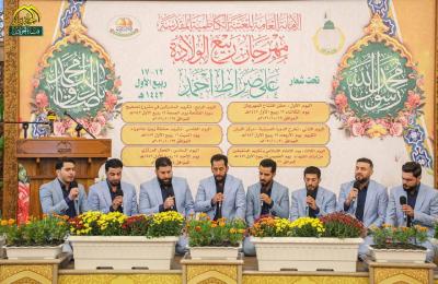 مشاركة متميزة لفرقة الإنشاد في العتبة العلوية في فعاليات مهرجان ربيع الولادة الثالث المقام في العتبة الكاظمية