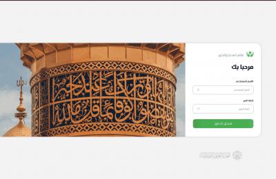 شعبة تكنولوجيا المعلومات تستخدم نظامًا إلكترونيًّا جديدًا لخدمة الزائرين في مجال الهدايا والنذور