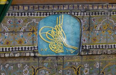 العتبة العلوية المقدسة تباشر بصيانة (مَعلمٍ أثري) يعود للسلطان العثماني عبد العزيز الأول داخل الصحن الحيدري الشريف