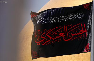 العتبة العلوية المقدسة ترفعُ رايات ولافتات الحزن السوداء بذكرى شهادة الإمام الحسن العسكري (عليه السلام).