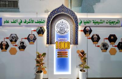 العتبة العلويّة المقدّسة تفتتح" متحف الألفية" في معرض النجف للكتاب .. رحلة بصريّة عبر 10 قرون من العلم والجهاد