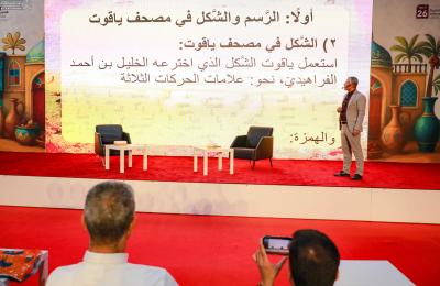 جناح العتبة العلويّة المقدّسة في معرض بغداد الدوليّ للكتاب يُقيم ورشًا تدريبية تخصّصية 