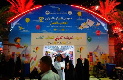 بفعاليات تربوية وترفيهية .. مركز المحسن لثقافة الأطفال يشارك في معرض كربلاء الدوليّ لكتاب الطفل