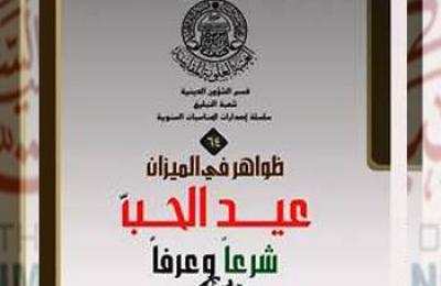   شعبة التبليغ في العتبة العلوية المقدسة تصدر منشورا يسلط الضوء على بعض العادات والسلوكيات الدخيلة على المجتمع