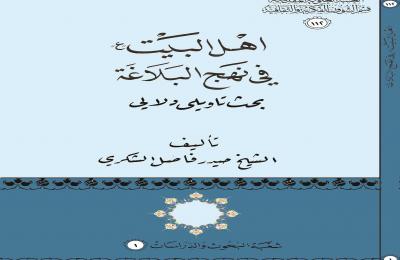 شعبة البحوث والدراسات في العتبة العلوية تصدر مختلف الدراسات التخصصية البحثية لنشر مبادئ آل البيت الأطهار(عليهم السلام)