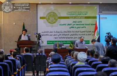 تحت شعار "حماية شبابنا ومجتمعنا من أخطار المخدرات واجب ديني ووطني" العتبة العلوية المقدسة تقيم ملتقاها الوطني لمكافحة المخدرات