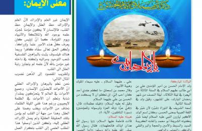 شعبة الصحافة في إعلام العتبة العلوية تصدر عددا جديدا من ملحق(رياض الولاية)