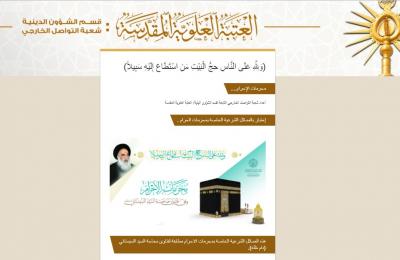 قسم الشؤون الدينية في العتبة العلوية يصدر اختبار محرمات الإحرام باللغتين العربية والأوردو خدمة لحجاج بيت الله الحرام
