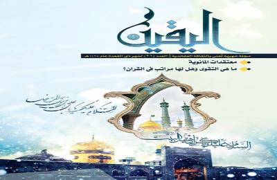قسم الشؤون الدينية في العتبة العلوية يعد سلسلة من الاصدارات الجديدة التي تعنى بالشؤون الدينية والثقافية للمجتمع 
