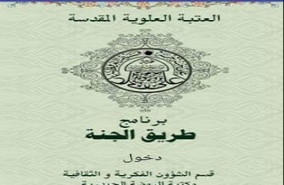 مكتبة الروضة الحيدرية تصدر تطبيقا للهواتف الذكية لخدمة زيارة الأربعين 
