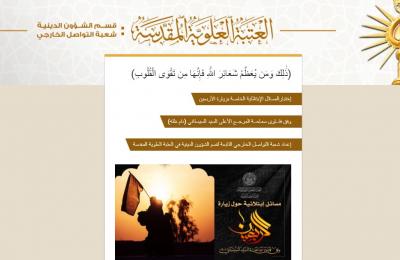  قسم الشؤون الدينية يطلق الاختبار الفقهي بمناسبة الزيارة الأربعينية للإمام الحسين (عليه السلام)