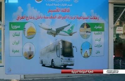 السياحة الدينية بقسم استثمار العتبة العلوية تعلن برنامج رحلاتها السياحية لزيارة العتبات المقدسة داخل وخارج العراق وبرنامج العمرة للديار المقدسة