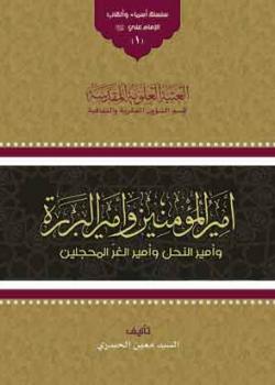 أسماء وألقاب الإمام علي (عليه السلام)