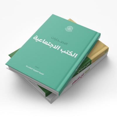 الكتب الاجتماعية