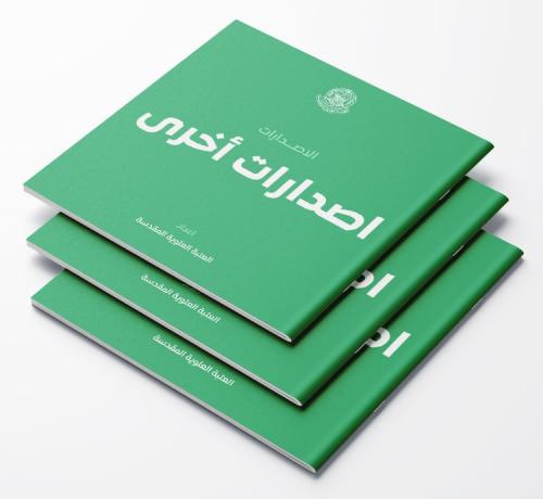 اصدارات أخرى