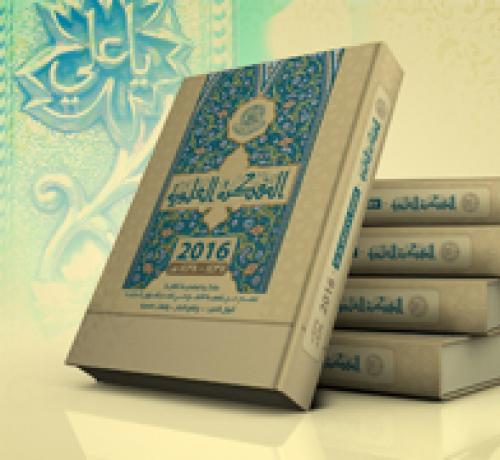 مفكرة 2016م