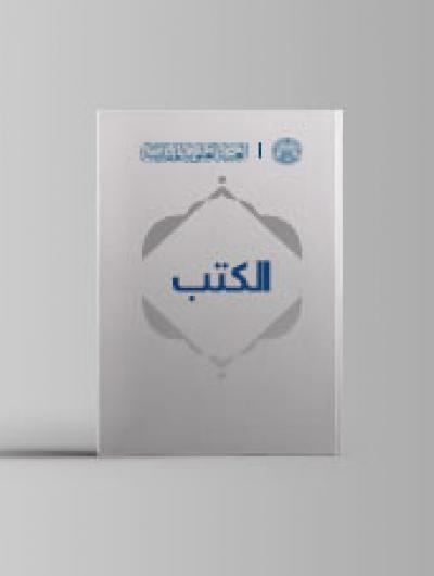 سلسلة في رحاب نهج البلاغة (24 مجلد)